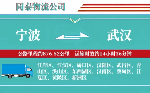 宁波到武汉专线