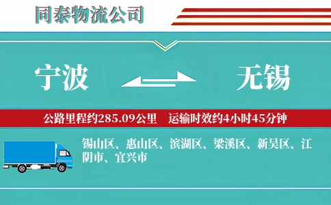 宁波到无锡专线