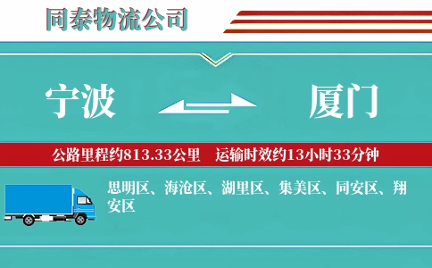 宁波到厦门专线