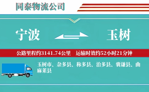 宁波到玉树专线