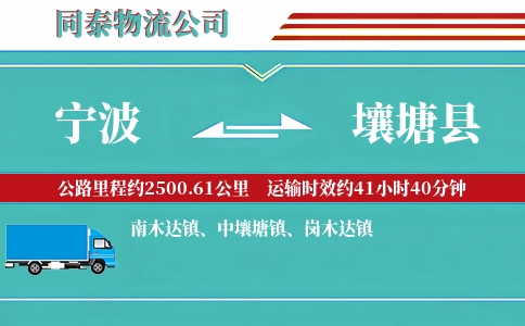 宁波到壤塘县物流公司