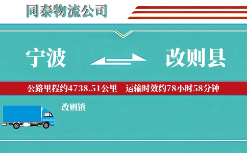 宁波到改则县物流公司