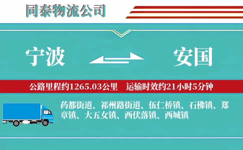 宁波到安国物流公司