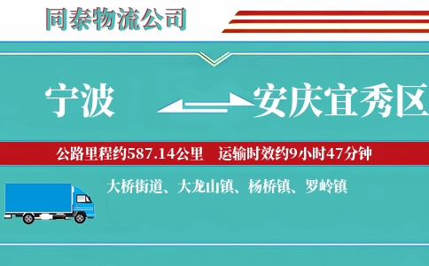 宁波到安庆宜秀区物流公司