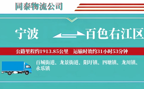 宁波到百色右江区物流公司