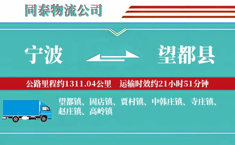 宁波到望都县物流公司