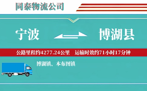 宁波到博湖县物流公司