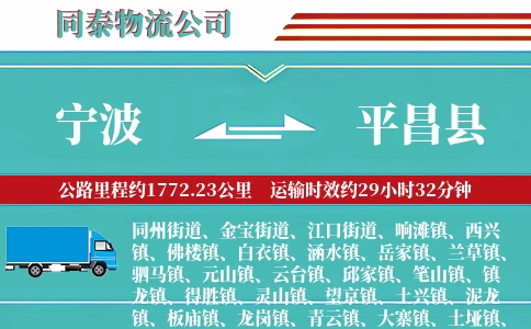宁波到平昌县物流公司