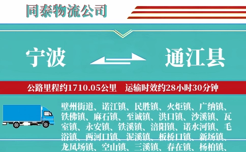 宁波到通江县物流公司
