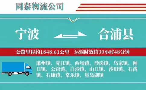 宁波到合浦县物流公司