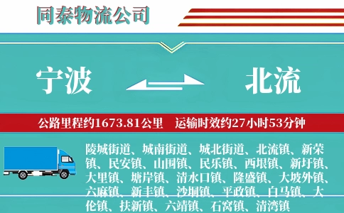宁波到北流物流公司