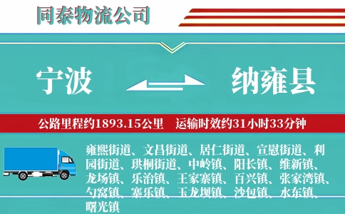 宁波到纳雍县物流公司