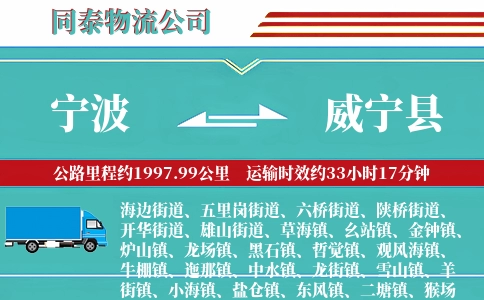 宁波到威宁县物流公司