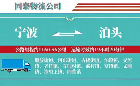 宁波到泊头物流公司