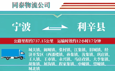 宁波到利辛县物流公司