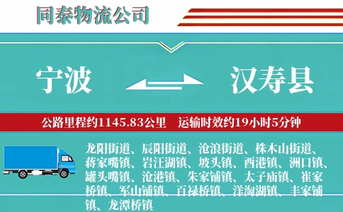 宁波到汉寿县物流公司