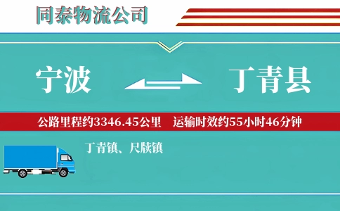 宁波到丁青县物流公司