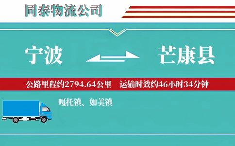 宁波到芒康县物流公司
