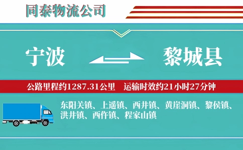 宁波到黎城县物流公司