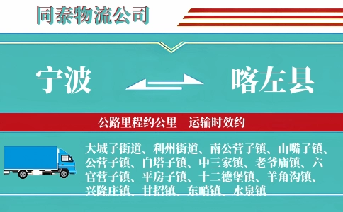宁波到喀左县物流公司