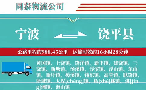 宁波到饶平县物流公司
