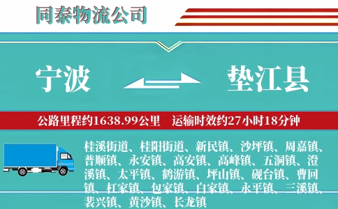 宁波到垫江县物流公司