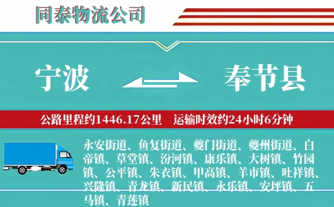 宁波到奉节县物流公司