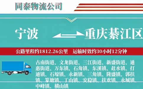 宁波到重庆綦江区物流公司