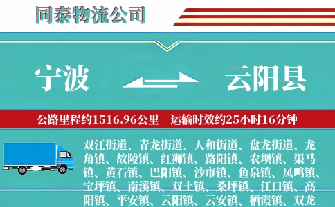 宁波到云阳县物流公司