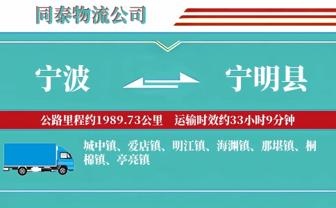 宁波到宁明县物流公司