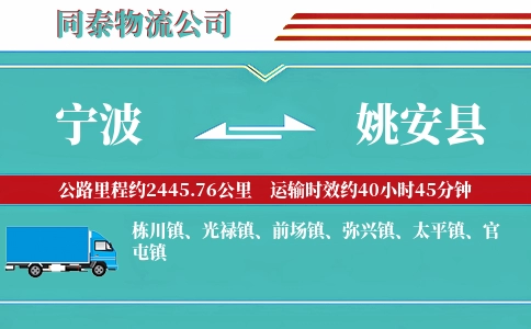 宁波到姚安县物流公司