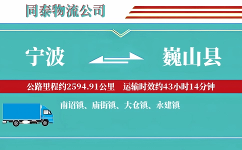 宁波到巍山县物流公司
