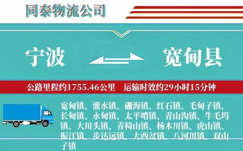 宁波到宽甸县物流公司
