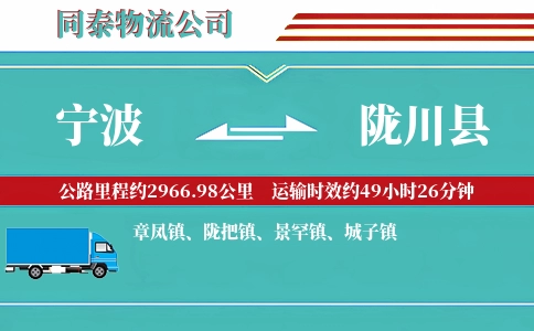 宁波到陇川县物流公司