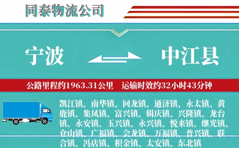 宁波到中江县物流公司