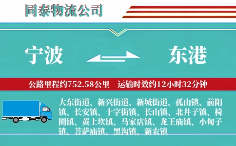 宁波到东港物流公司