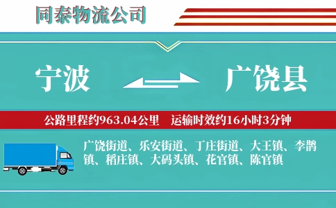宁波到广饶县物流公司