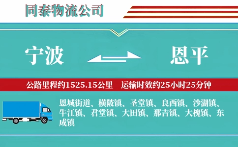 宁波到恩平物流公司