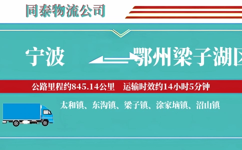 宁波到鄂州梁子湖区物流公司