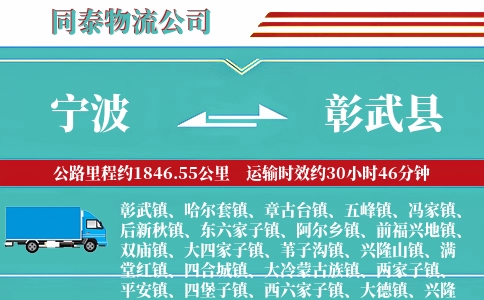 宁波到彰武县物流公司