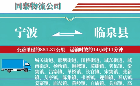 宁波到临泉县物流公司