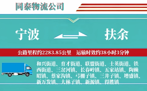 宁波到扶余物流公司