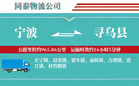 宁波到寻乌县物流公司
