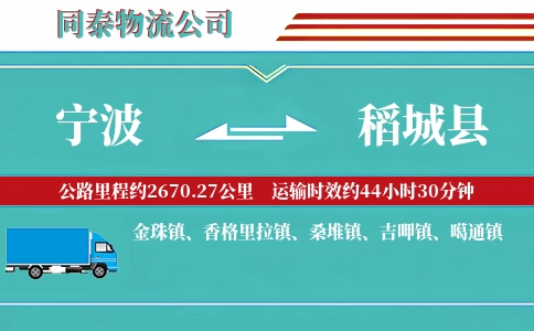 宁波到稻城县物流公司