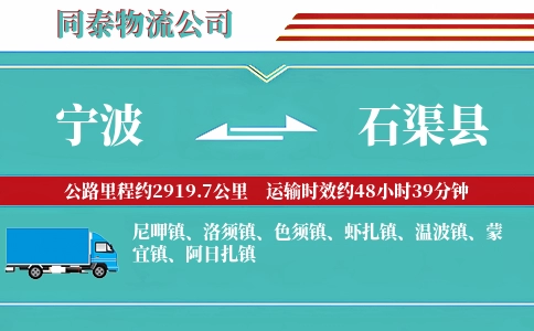 宁波到石渠县物流公司