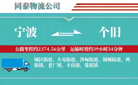 宁波到个旧物流公司