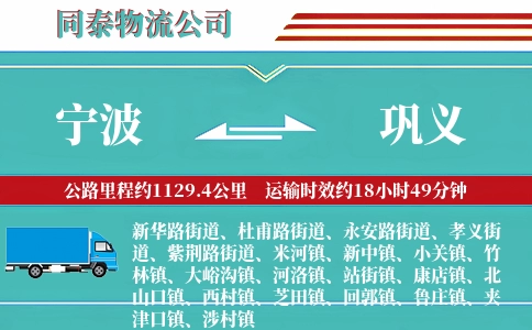 宁波到巩义物流公司