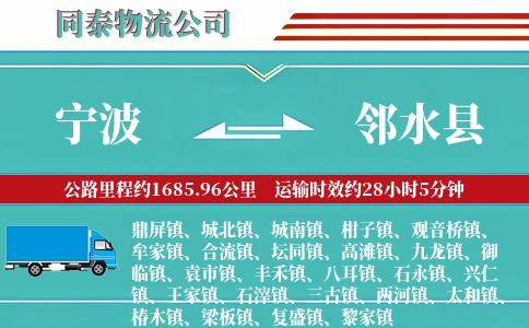 宁波到邻水县物流公司