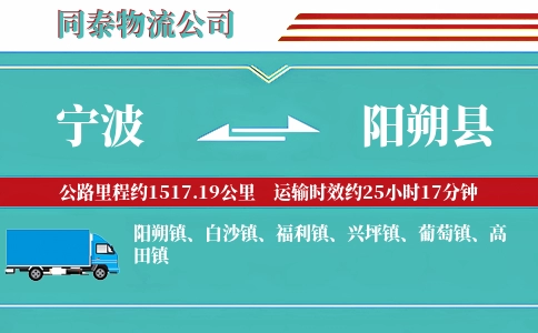宁波到阳朔县物流公司