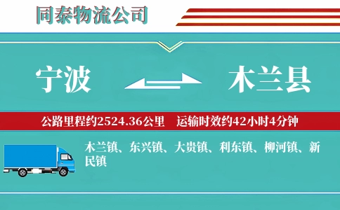 宁波到木兰县物流公司